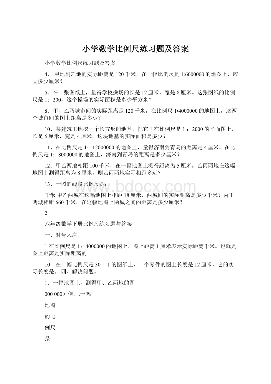 小学数学比例尺练习题及答案.docx_第1页