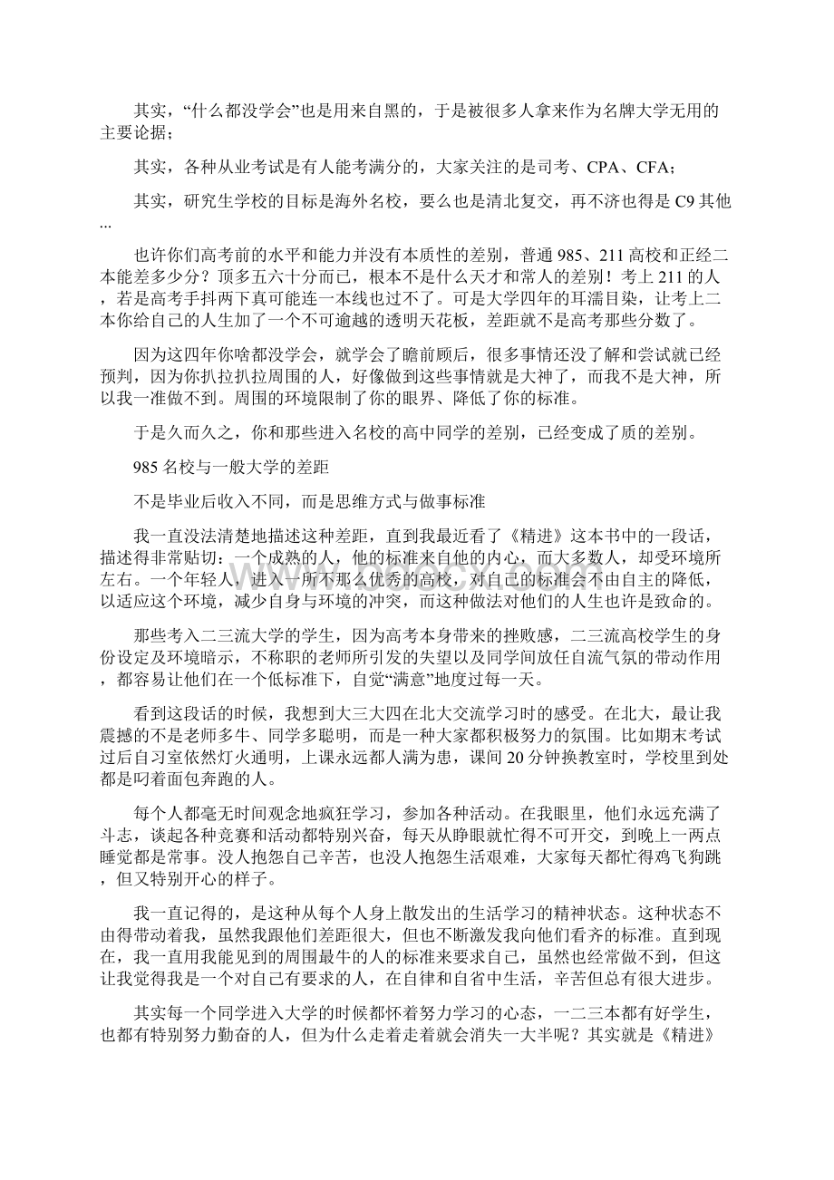 为什么一定要努力考名校.docx_第2页