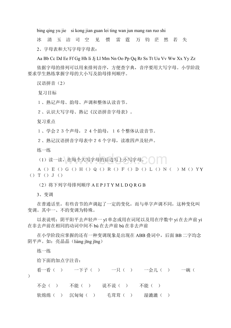 六年级小学语文总复习归类资料Word格式.docx_第2页