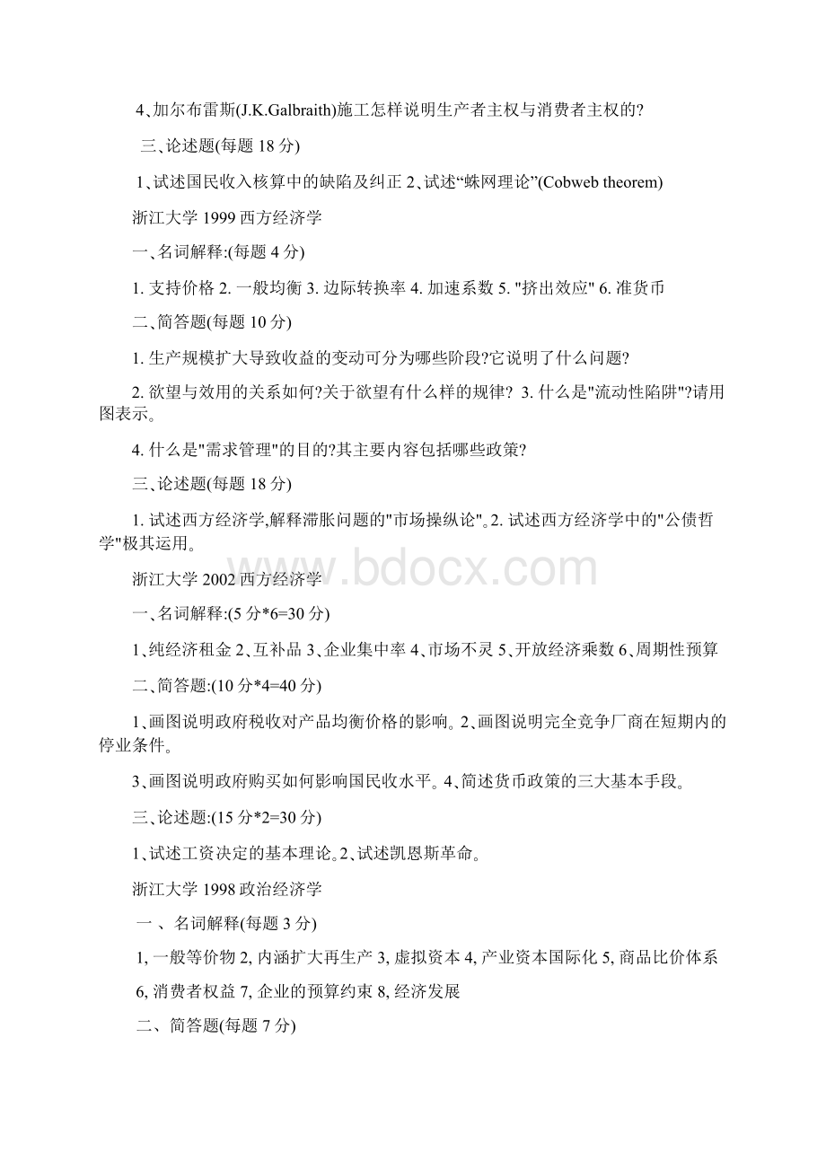 浙大经济学考研试题共14页.docx_第2页