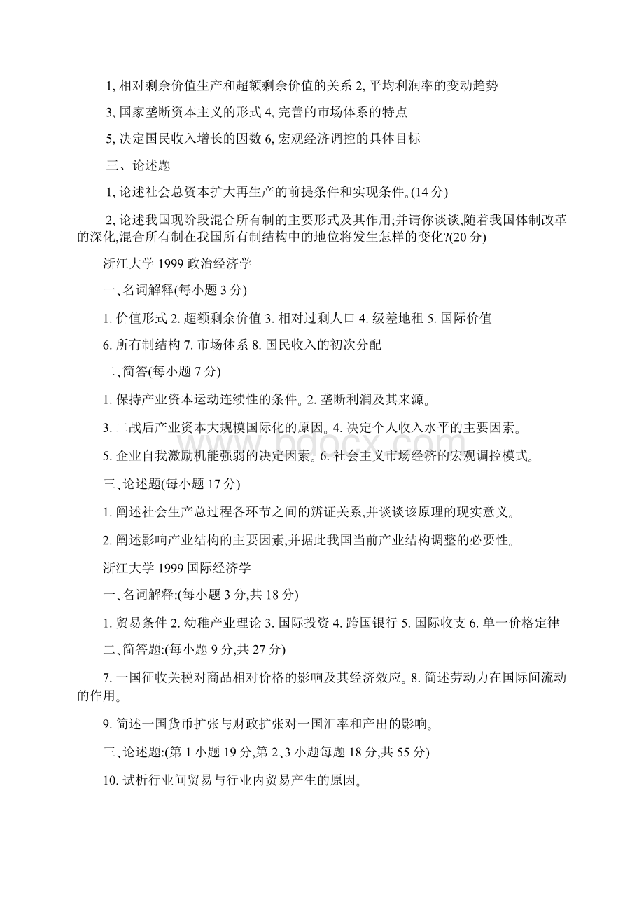 浙大经济学考研试题共14页.docx_第3页