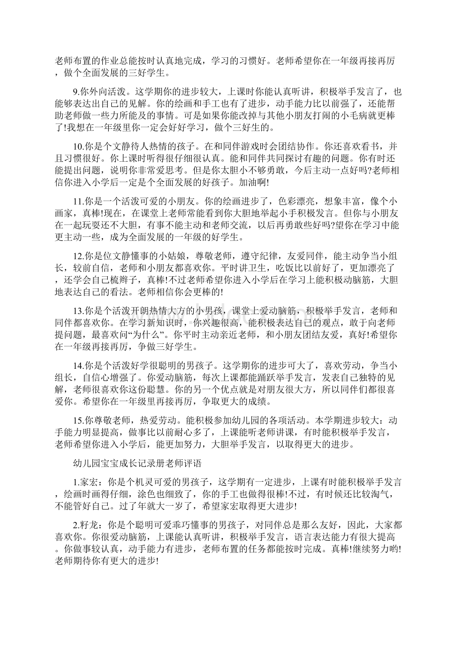 宝宝成长记录册评语Word文档下载推荐.docx_第2页