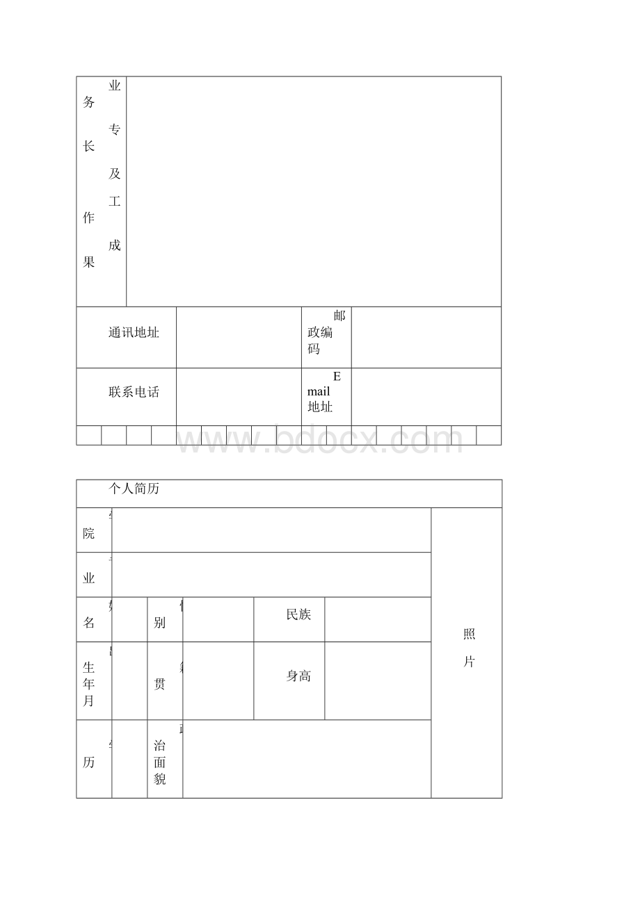 面试个人简历表.docx_第2页