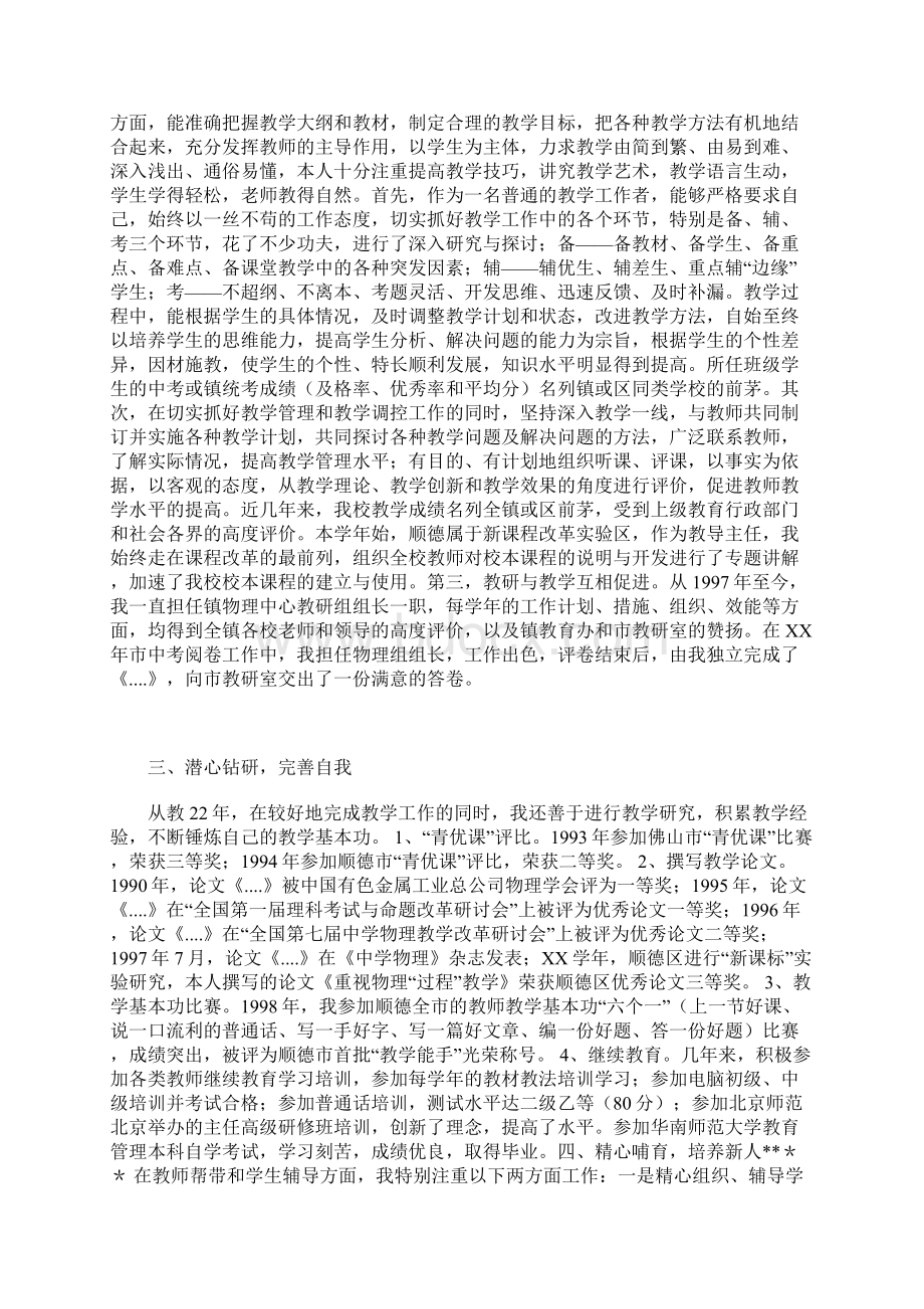 高级教师申报材料推荐.docx_第2页