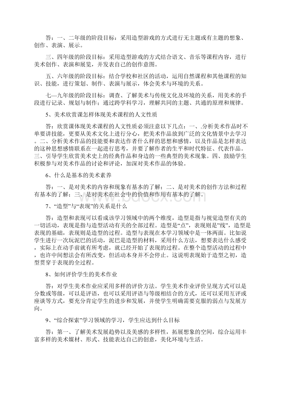 中小学美术教师考试重点.docx_第2页