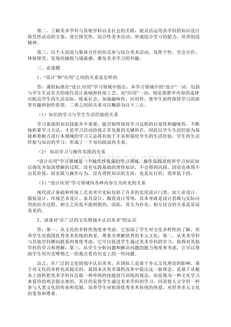 中小学美术教师考试重点.docx_第3页