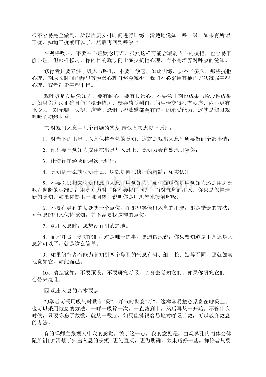 盘腿静坐中的基础训练觉知力一Word文档下载推荐.docx_第3页