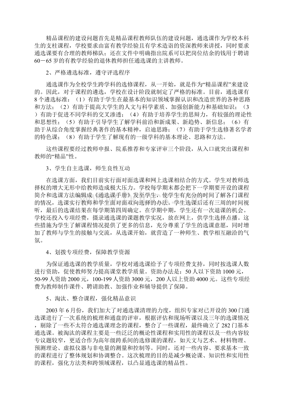 申报国家级教学成果奖Word文件下载.docx_第3页