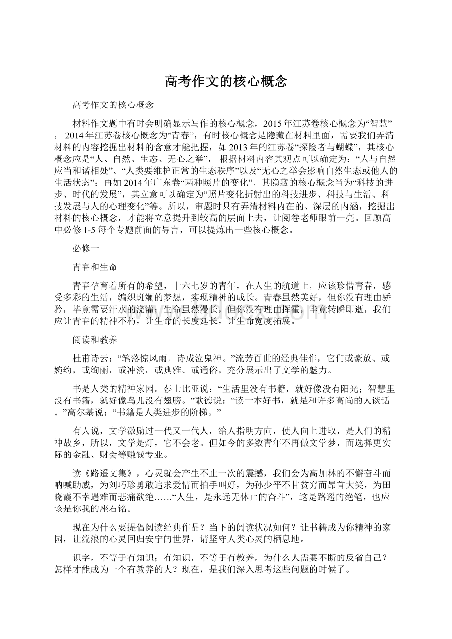 高考作文的核心概念文档格式.docx_第1页