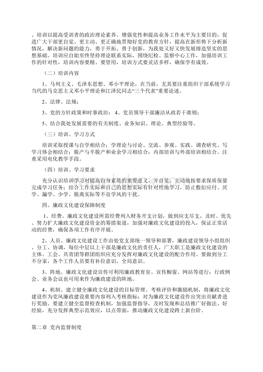 党风廉政建设制度汇编.docx_第3页