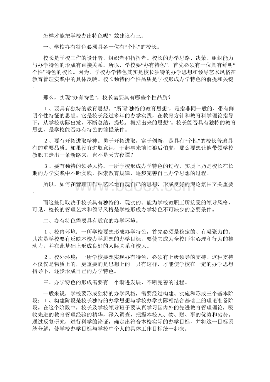 家庭教育和学校教育优势互补方法文档格式.docx_第3页