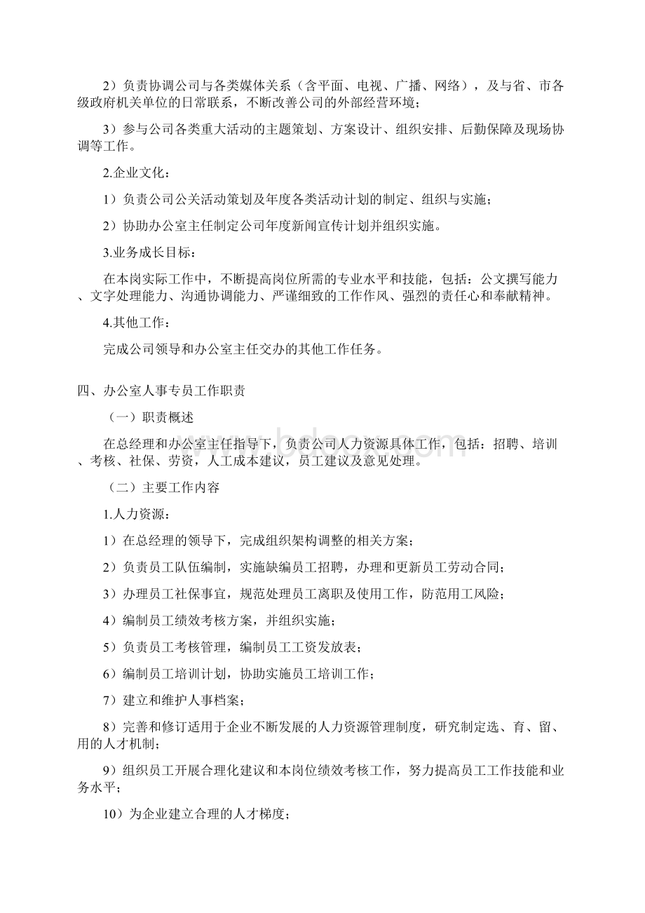 办公室主任岗位职责概述.docx_第3页