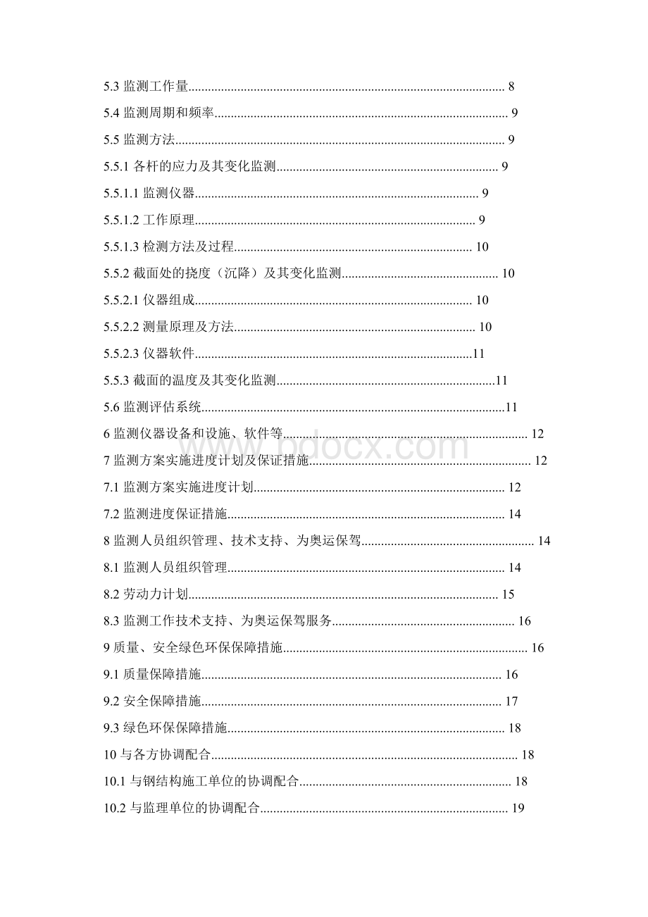 钢结构监测技术方案钢结构工程资料文档.docx_第2页