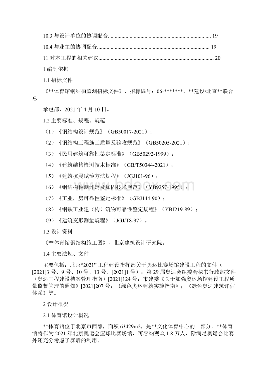 钢结构监测技术方案钢结构工程资料文档.docx_第3页