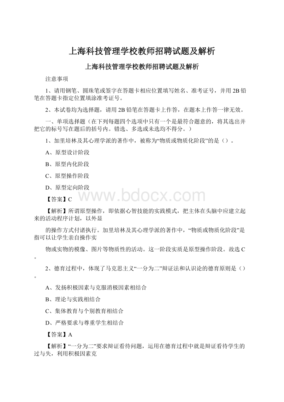 上海科技管理学校教师招聘试题及解析.docx