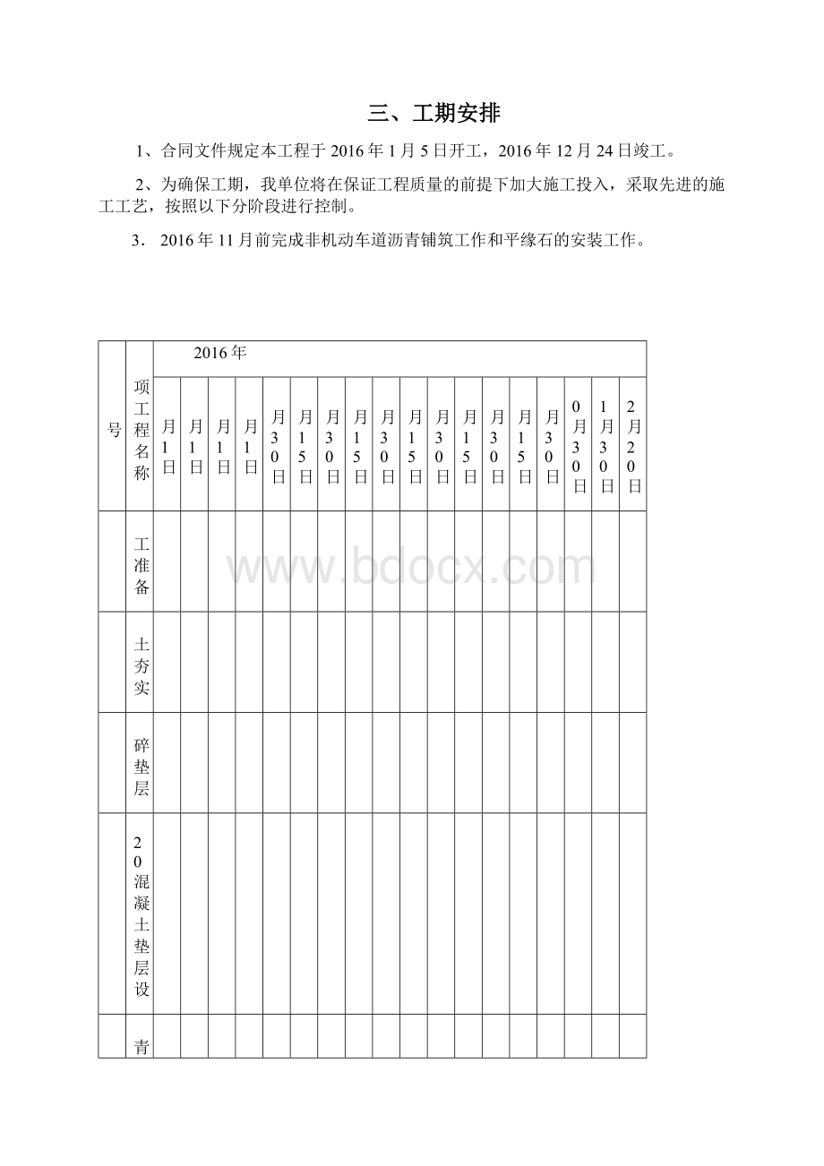 非机动车道施工组织设计方案.docx_第2页