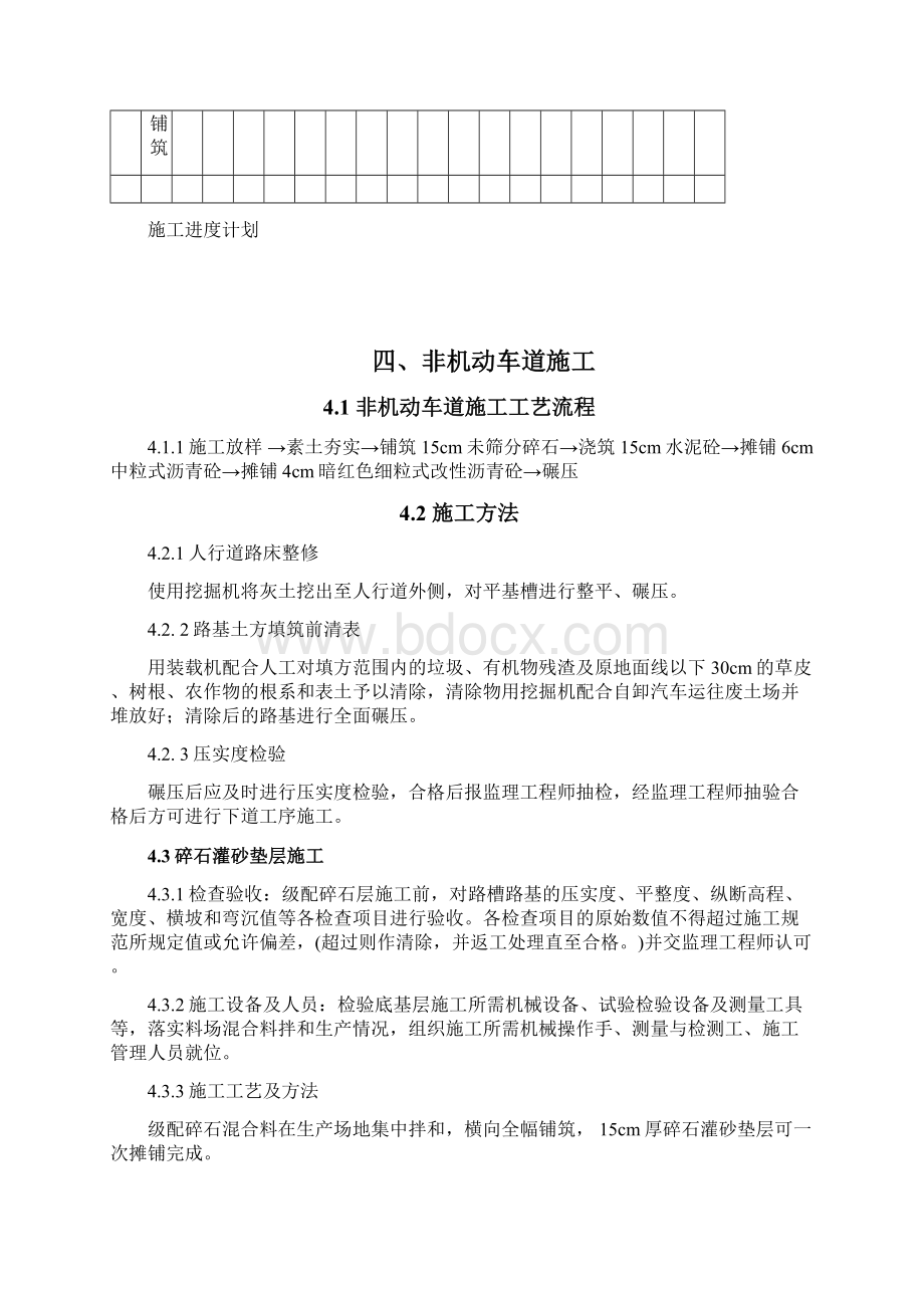 非机动车道施工组织设计方案.docx_第3页