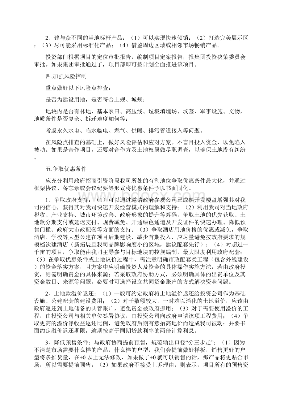 碧桂园集团全套项目开发指引Word格式.docx_第3页