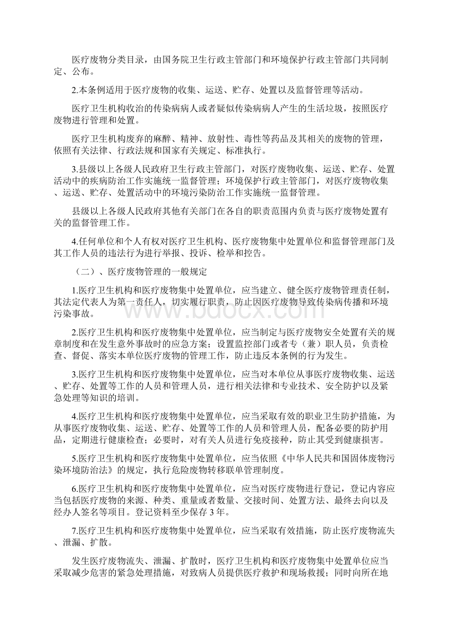 后勤人员医院感染知识培训教程文件.docx_第2页