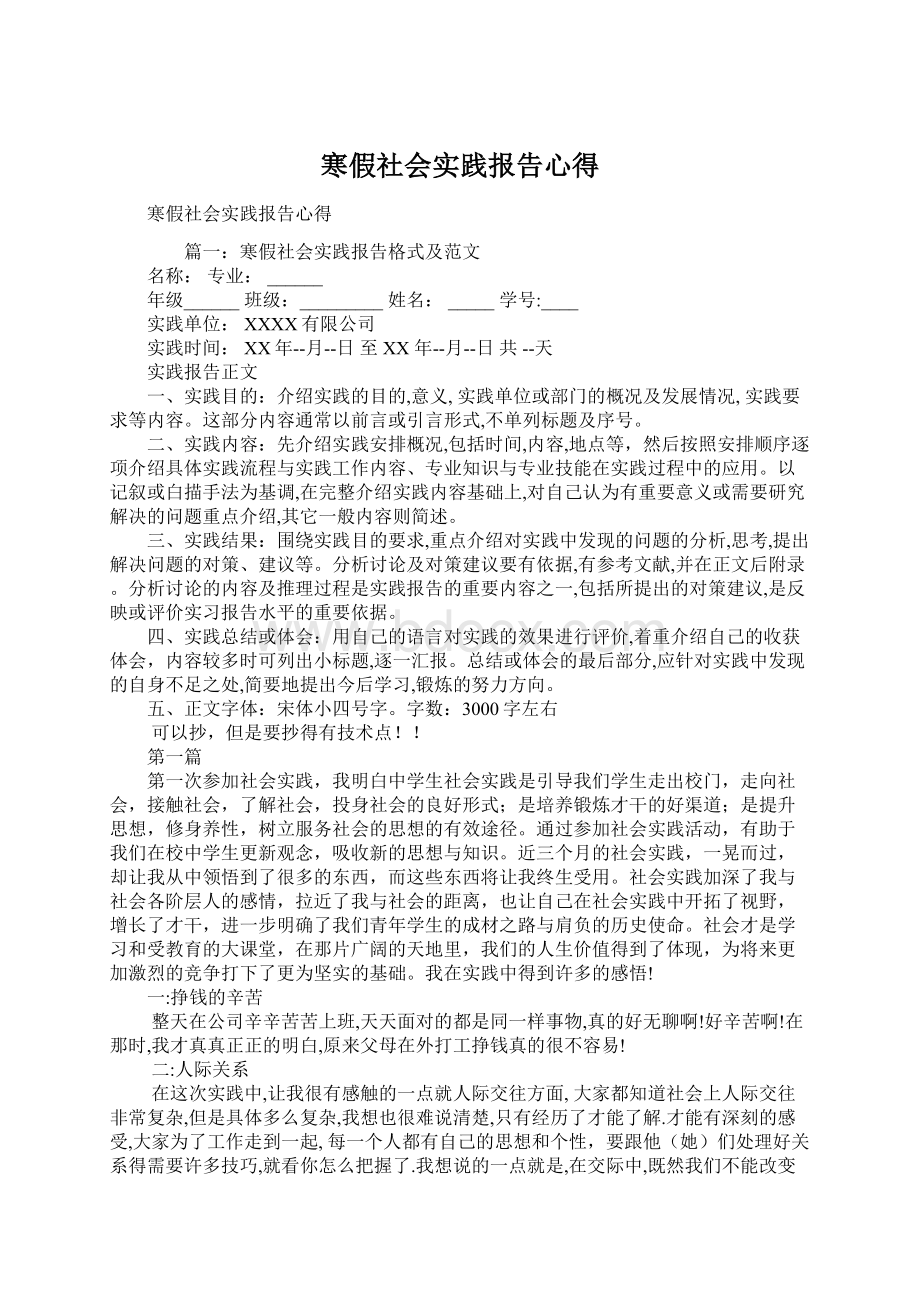 寒假社会实践报告心得Word格式.docx