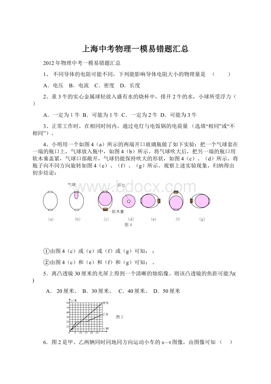 上海中考物理一模易错题汇总.docx