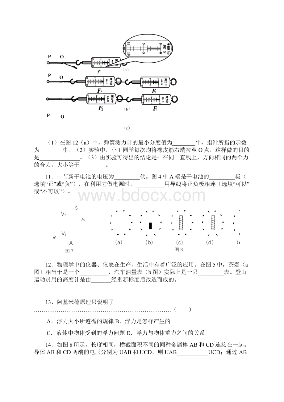 上海中考物理一模易错题汇总Word格式.docx_第3页