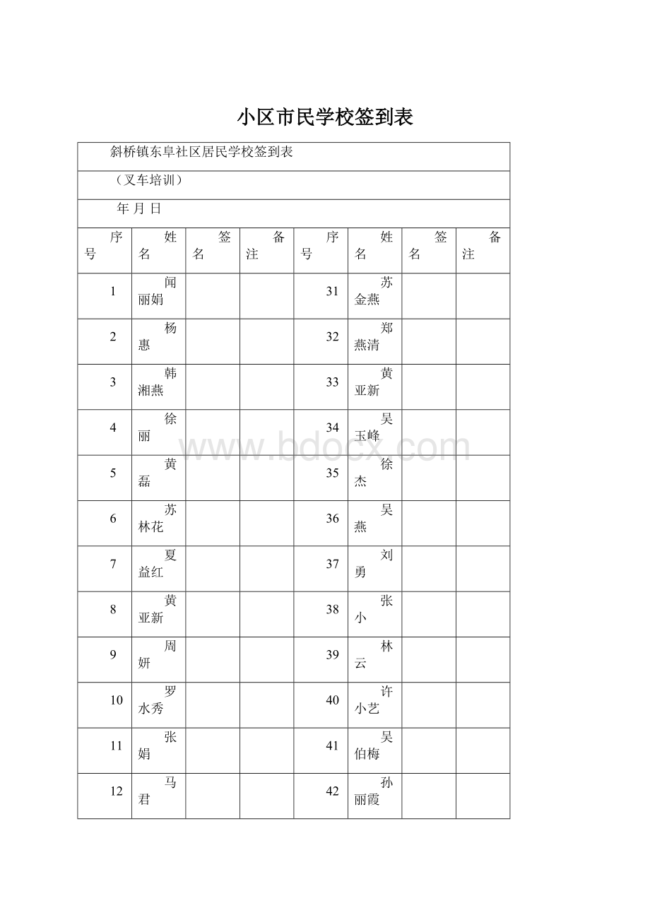 小区市民学校签到表Word文件下载.docx