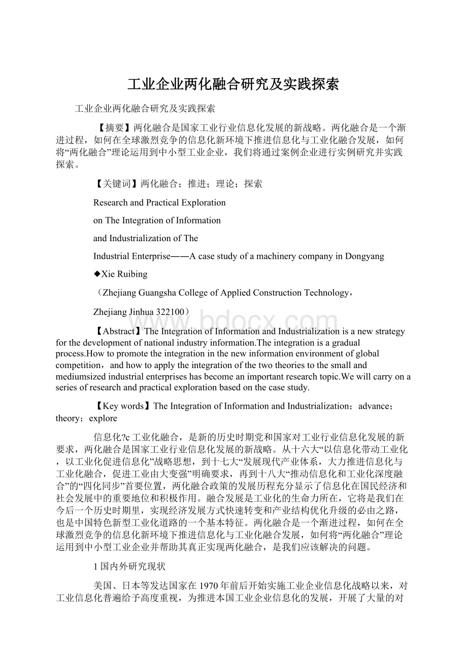 工业企业两化融合研究及实践探索.docx_第1页