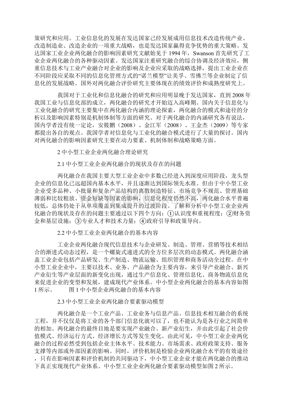 工业企业两化融合研究及实践探索.docx_第2页