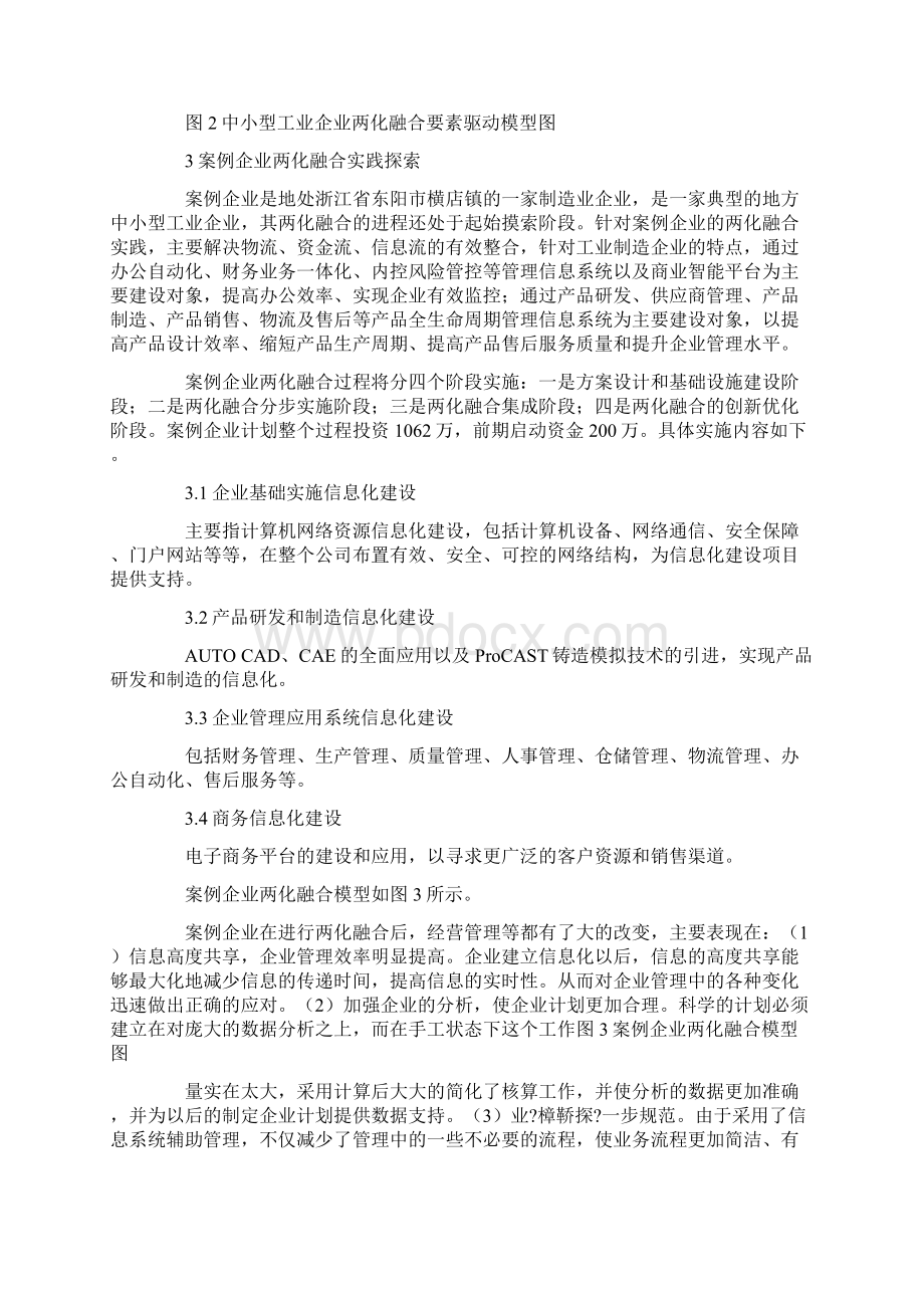 工业企业两化融合研究及实践探索.docx_第3页