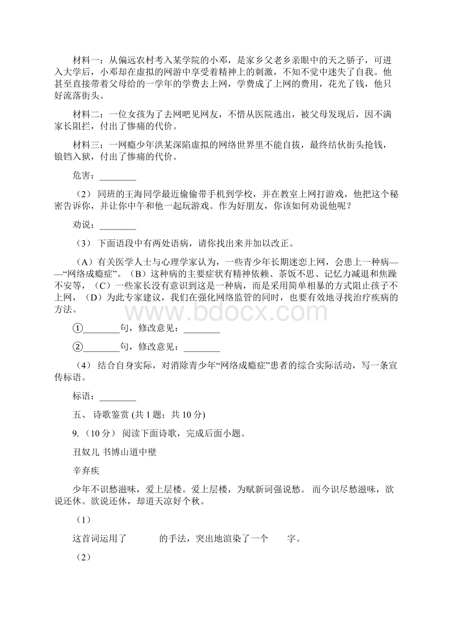 广东省揭阳市八年级下学期第一次月考语文试题.docx_第3页