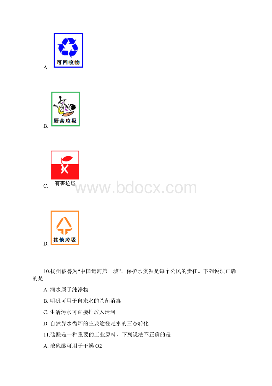 扬州市中考化学试题及答案文档格式.docx_第3页