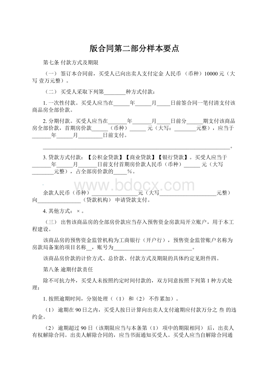 版合同第二部分样本要点.docx_第1页