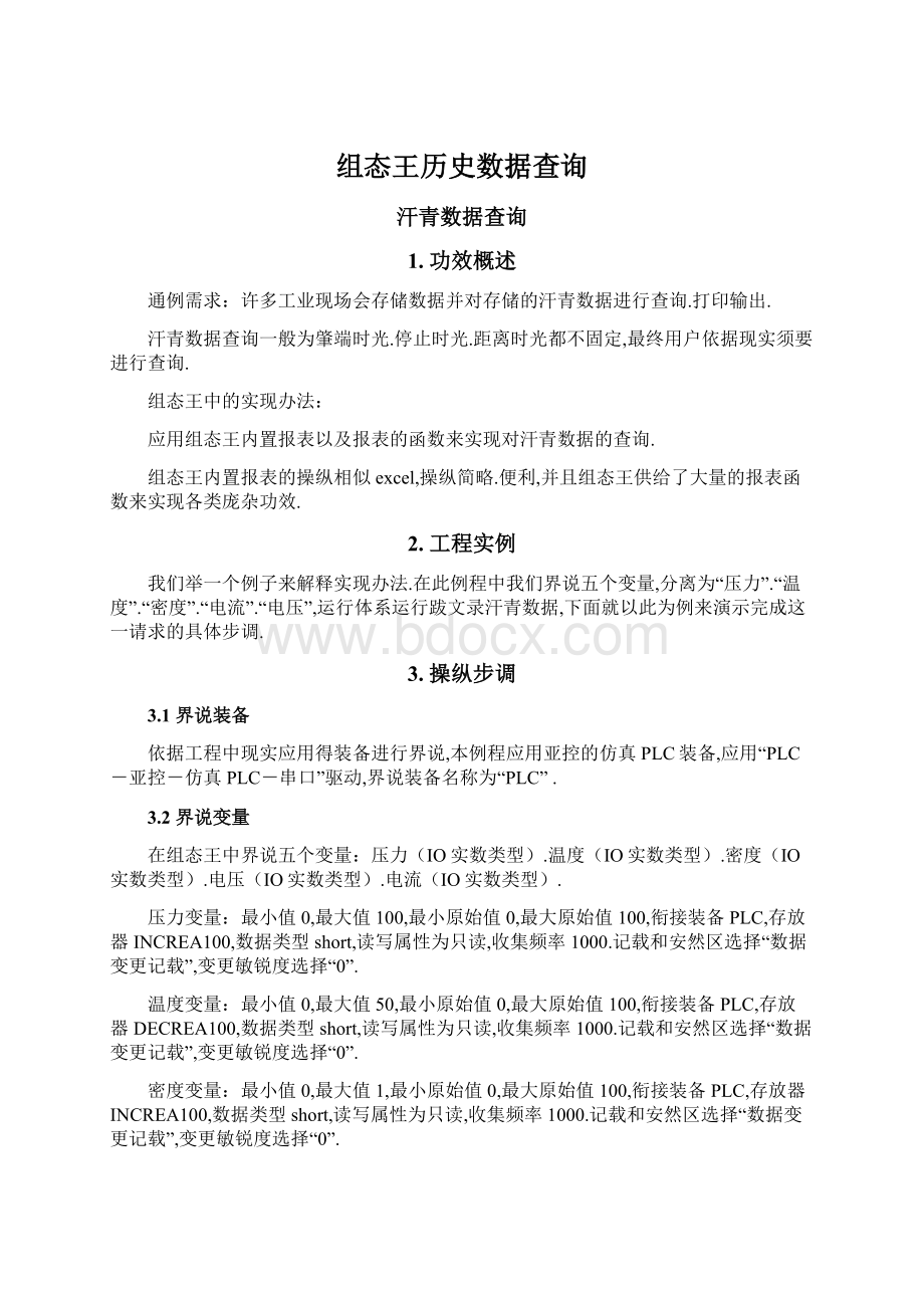 组态王历史数据查询.docx_第1页