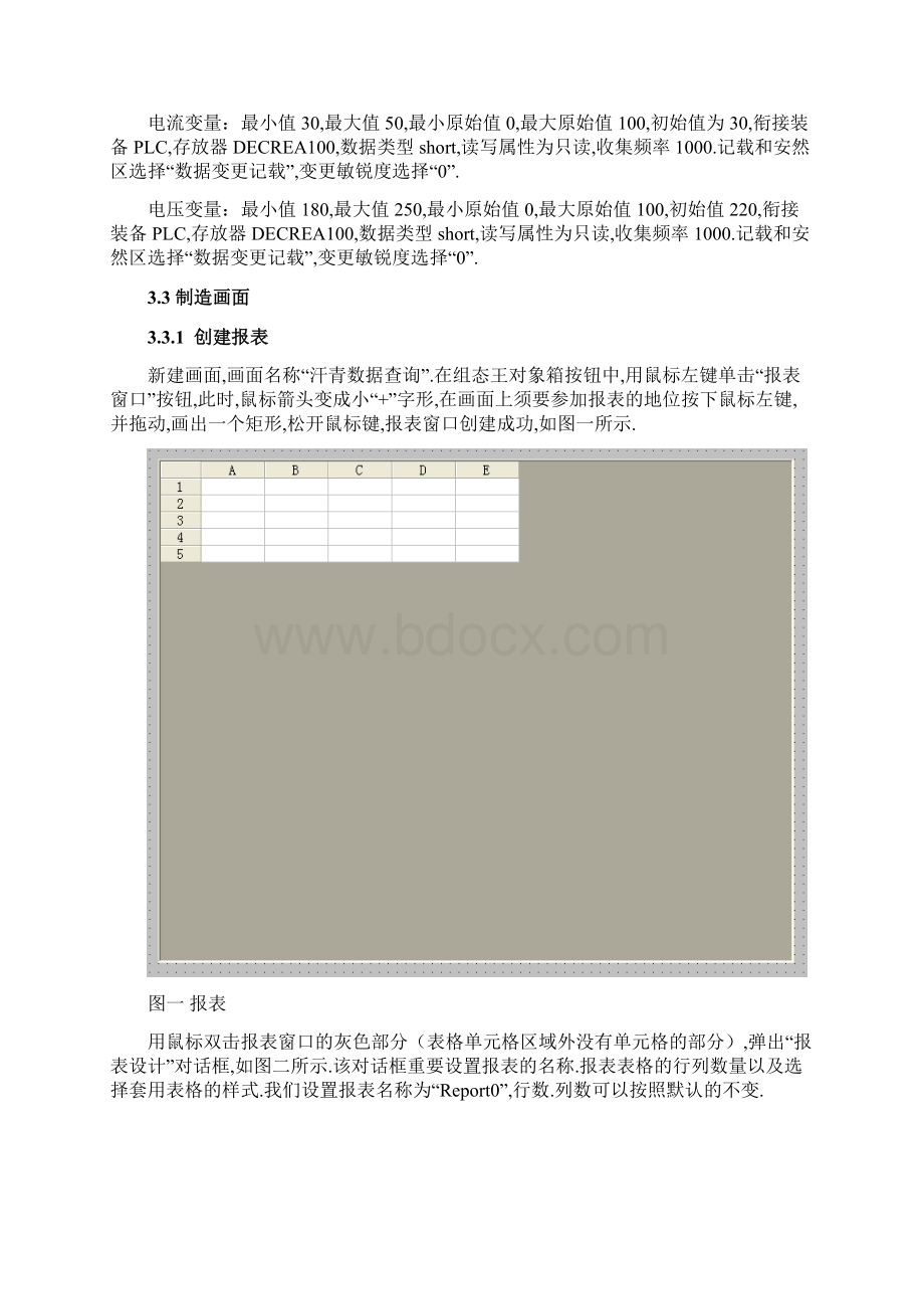 组态王历史数据查询.docx_第2页