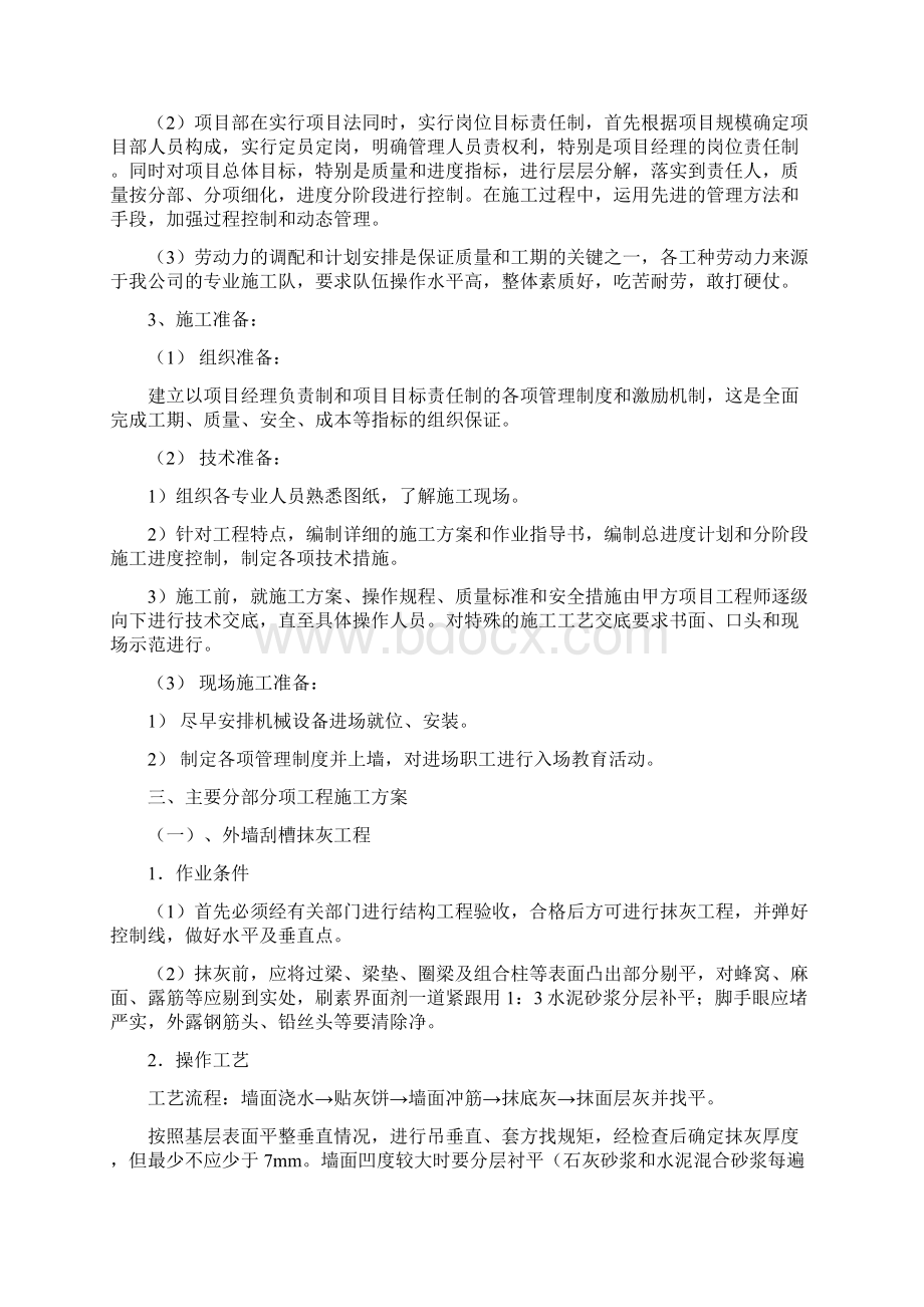 西安邮电学院外墙保温面砖投标施组Word格式文档下载.docx_第3页