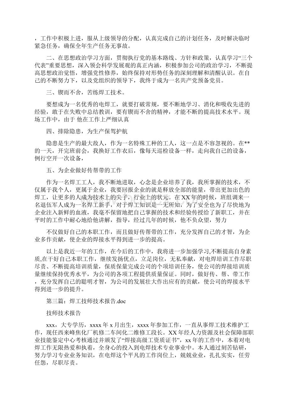 焊工技师技术工作总结多篇范本.docx_第3页