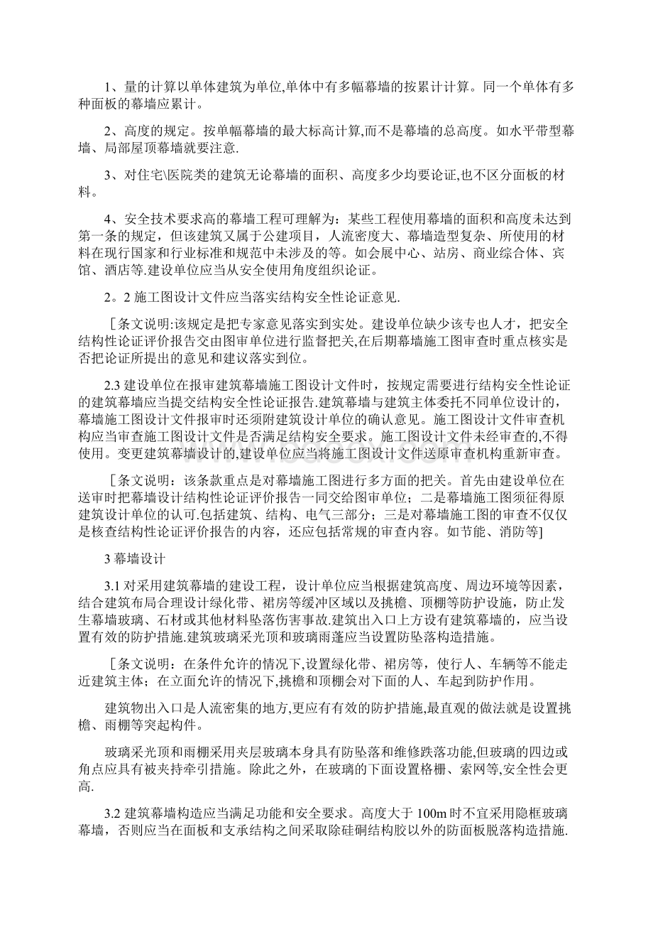 浙江省建筑幕墙安全技术要求.docx_第3页