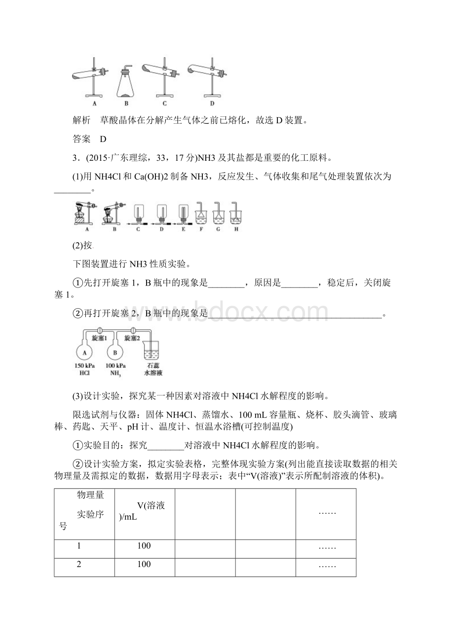 届高考化学专题二十三化学实验方案的设计与评价全国通用1.docx_第2页