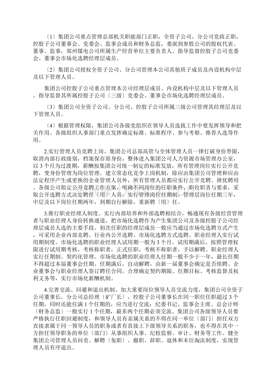 企业内部深化内部三项制度改革方案.docx_第2页