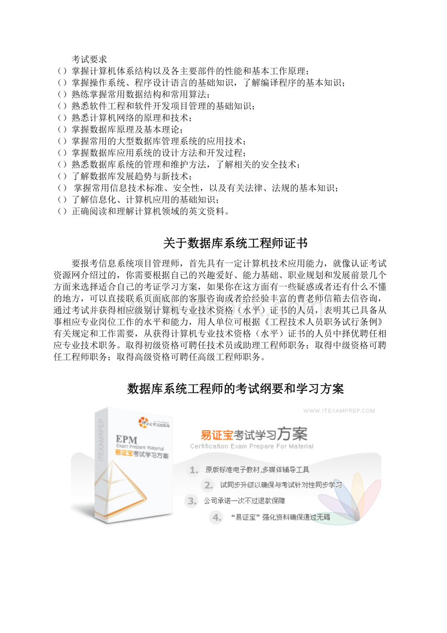 数据库系统工程师认证考试Word格式文档下载.docx_第3页