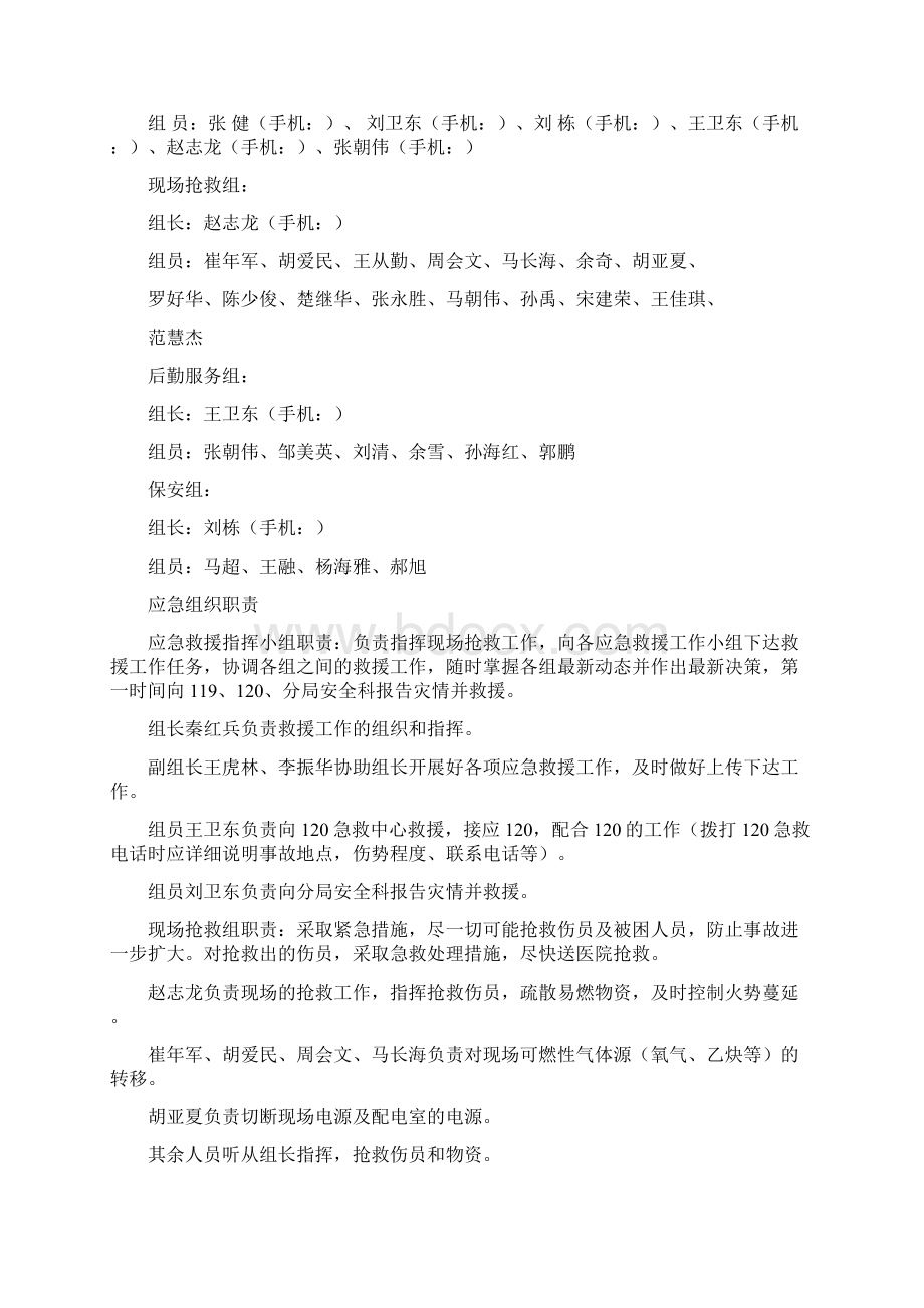 消防事故应急预案Word文件下载.docx_第3页