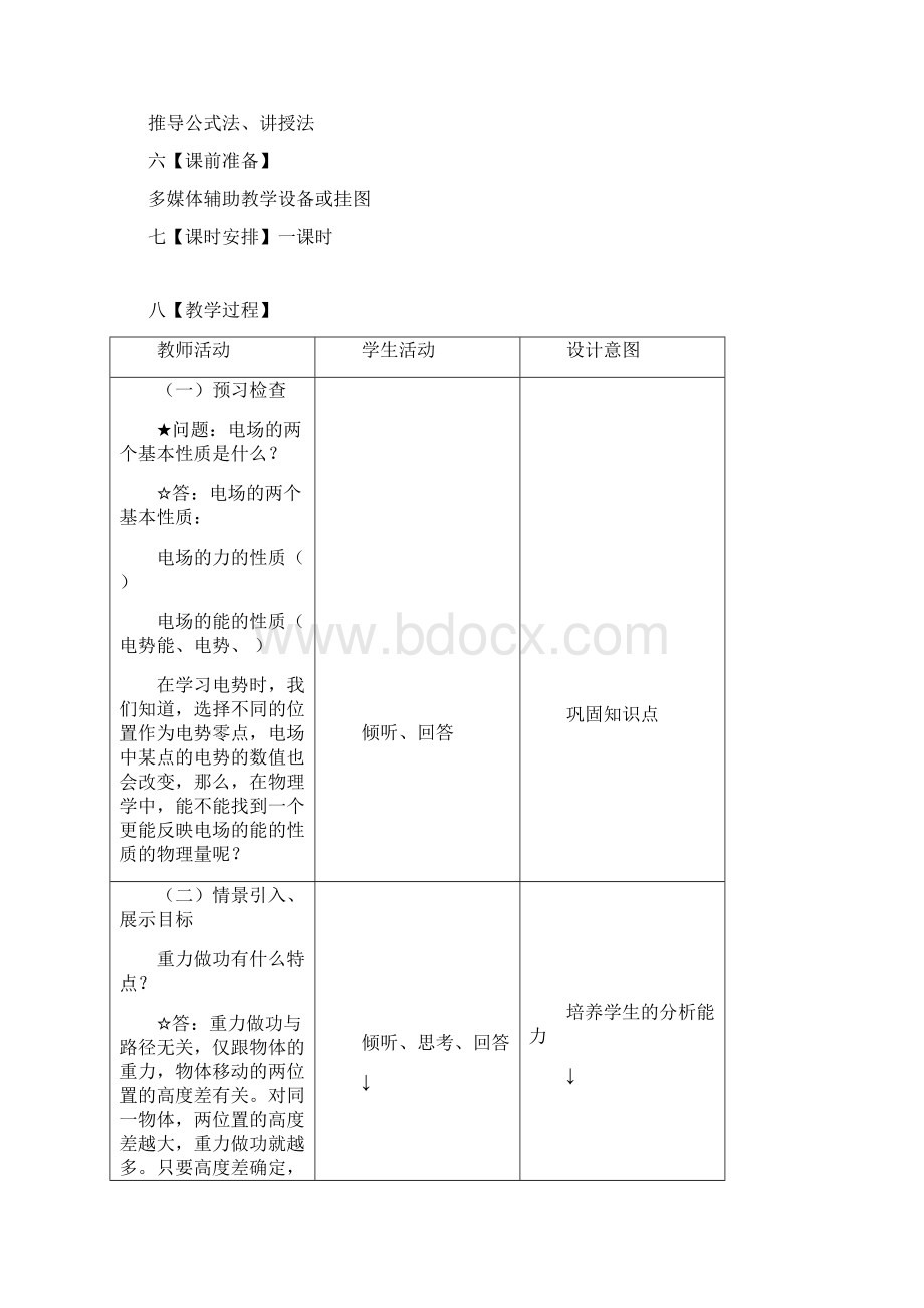 精品高中物理人教版选修31 优秀教案15《电势差》文档格式.docx_第2页