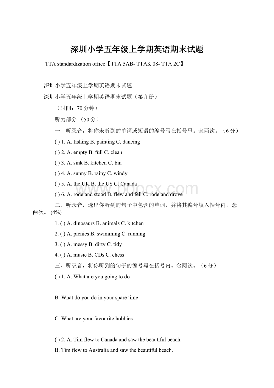 深圳小学五年级上学期英语期末试题.docx