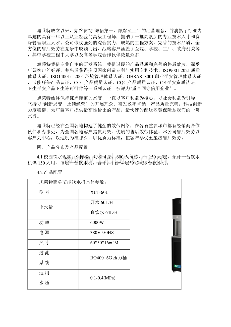 校园饮水解决方案Word文件下载.docx_第2页