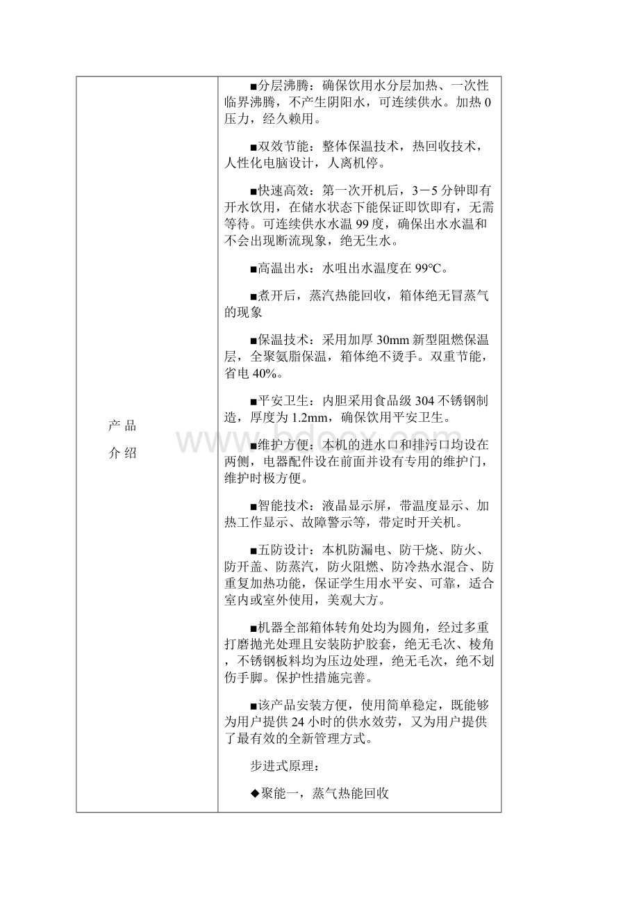 校园饮水解决方案Word文件下载.docx_第3页