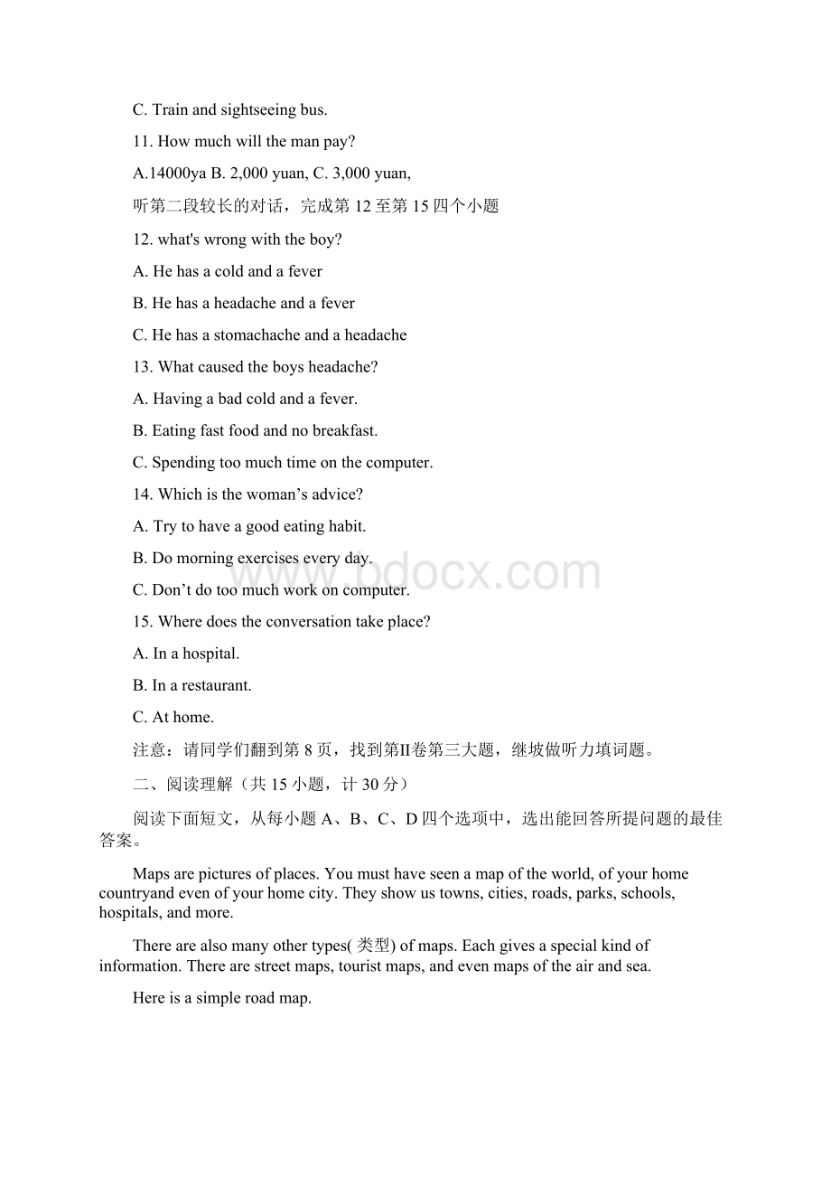 届山东省济宁市中考英语模拟试题有答案Word版加精.docx_第3页