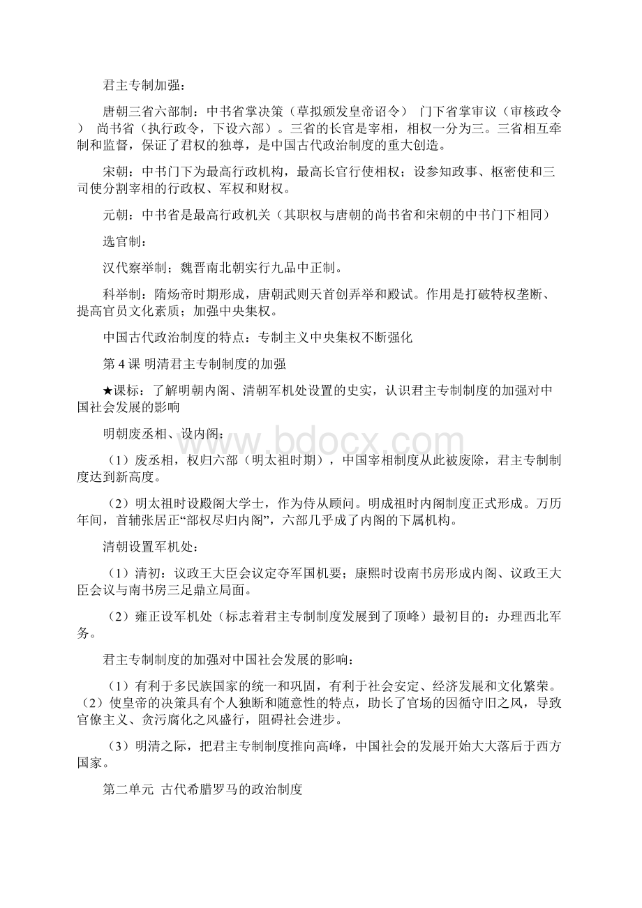 高中历史会考复习提纲理科会考.docx_第2页