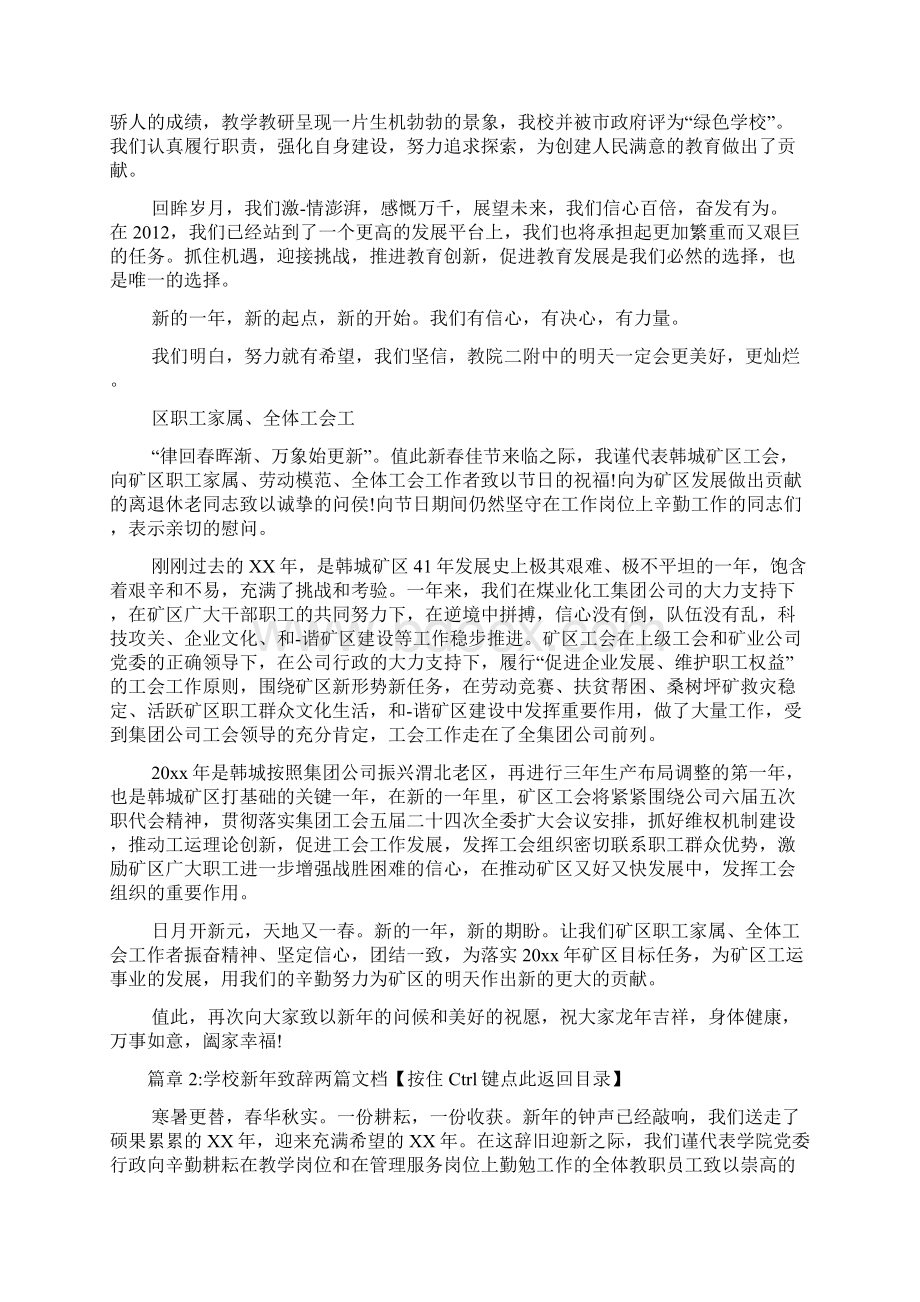 工会新年致辞文档2篇.docx_第2页