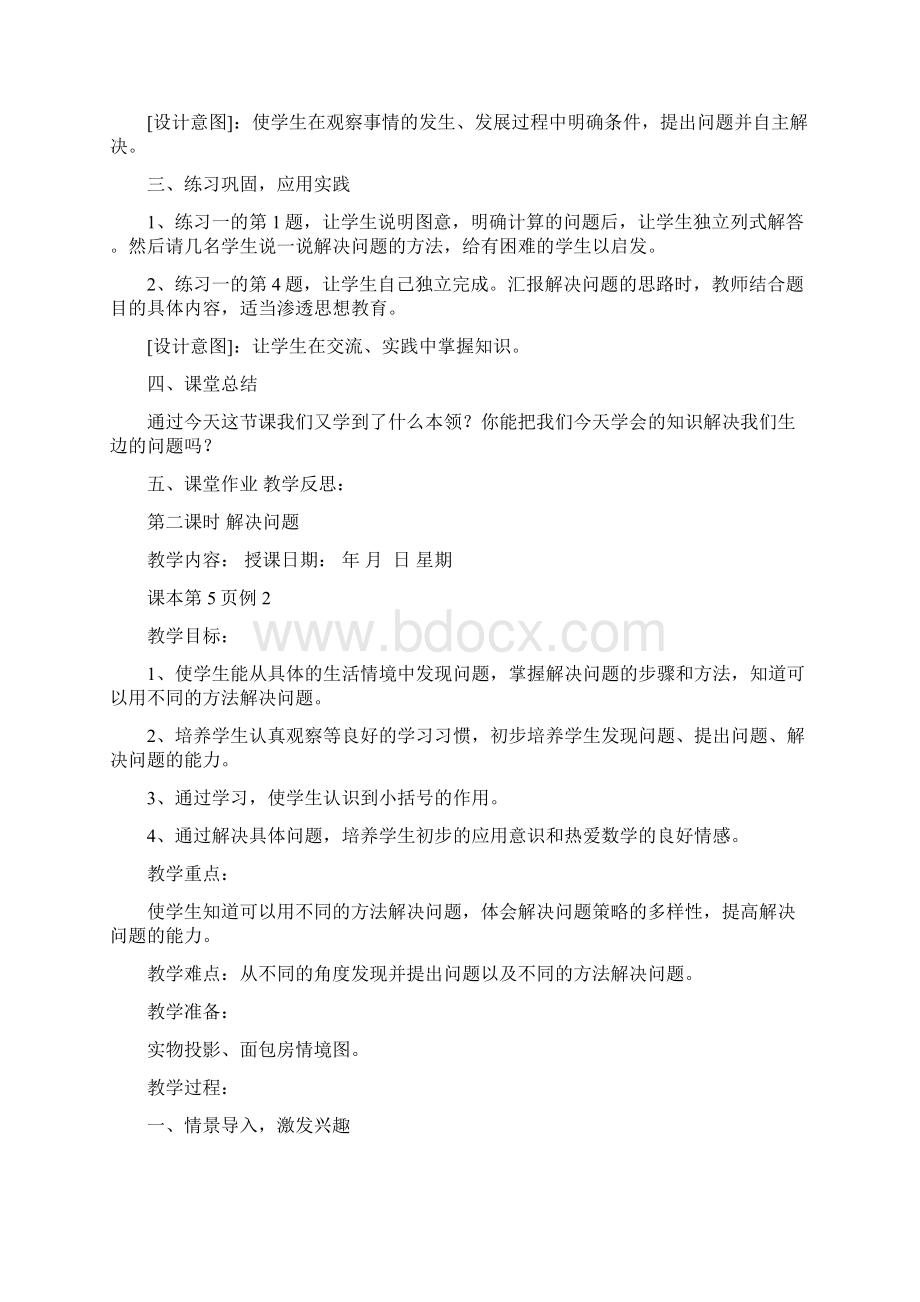 人教版新课标二年级下册数学教案.docx_第3页